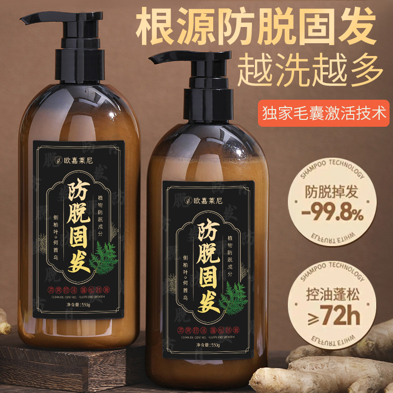 侧柏叶防脱发固发洗发露水增发密发止痒生发控油蓬松去屑何首乌