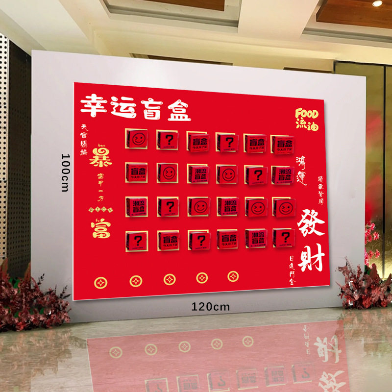 幸运盲盒抽奖墙KT板潮流盲盒网红墙年会布置装饰开业活动氛围道具,节庆用品/礼品,装扮布置套餐,淘宝优惠券,粉丝福利购,淘宝优惠卷
