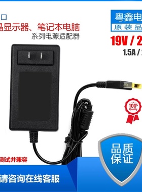液晶显示器L2264A电源线适配器适用于联想19-20V1.5A方口充电器线