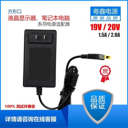 液晶显示器L2264A电源线适配器适用于联想19-20V1.5A方口充电器线