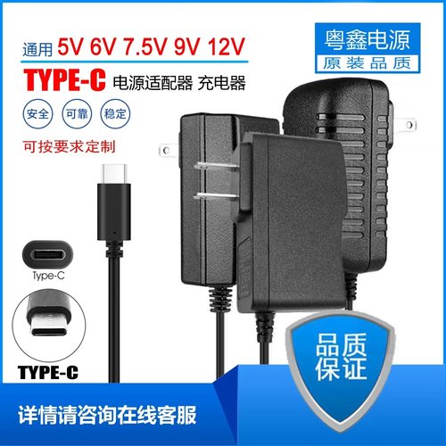 type-C口3V5V6V7V8V8.5V9V10V12V1A1.5A2A血压计led灯电源适配器