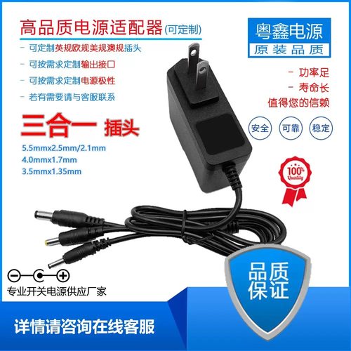 一拖三个DC插头3V5V6V7V8V8.5V9V10V12V1A1.5A2A电源适配器