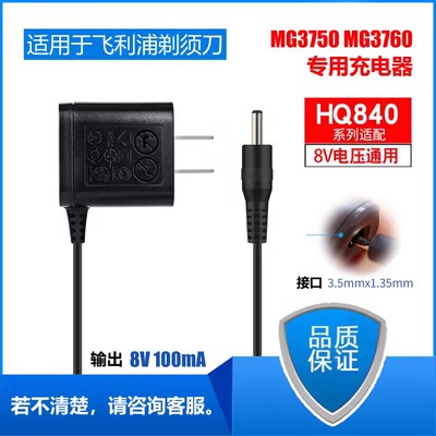 适配飞利浦电推剪理发器HQ840电推子MG3750 MG3760充电线充电器