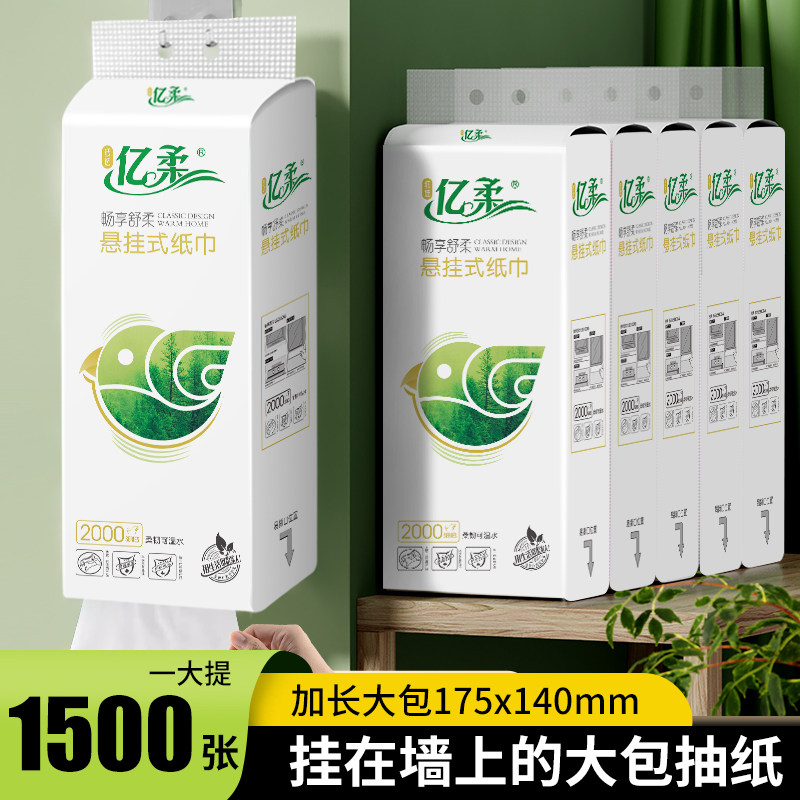 亿柔悬挂式抽纸卫生纸1500张家用抽纸壁挂式大包压花纸巾送挂钩