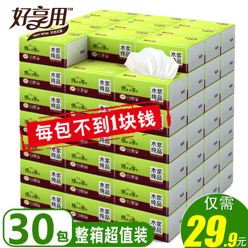 好享用30包抽纸家庭装实惠装纸巾