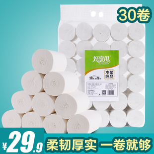 好享用30卷卫生纸卷纸无芯家用厕纸纸巾卷筒纸手纸3层家庭装
