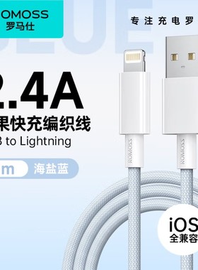 ROMOSS/罗马仕数据线充电线适用苹果5-16全系手机PD双C口20/27W快充线9V 3A编织尼龙耐用USB 12W普通款
