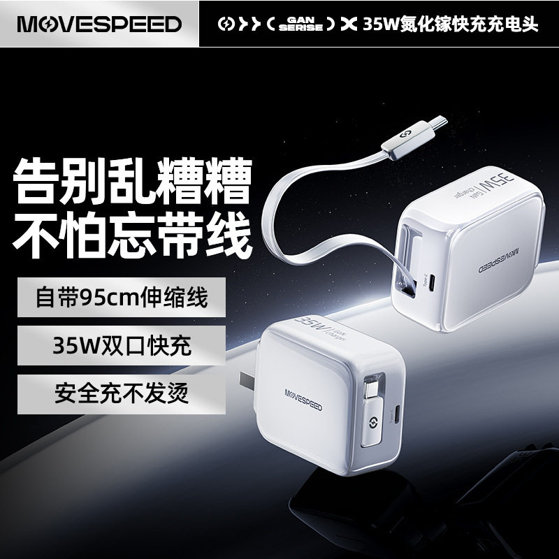 移速35W氮化镓充电头自带typec伸缩线双口PD快充礼品小巧便携折叠插头平板适用于苹果15到17华为手机充电器,3C数码配件,手机充电器,淘宝优惠券,粉丝福利购,淘宝优惠卷