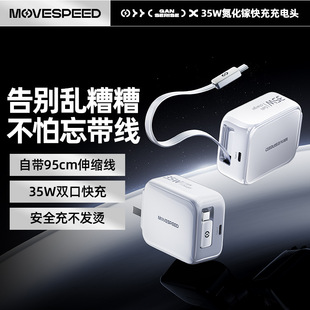 移速35W氮化镓充电头自带typec伸缩线双口PD快充礼品小巧便携折叠插头平板适用于苹果15到17华为手机充电器