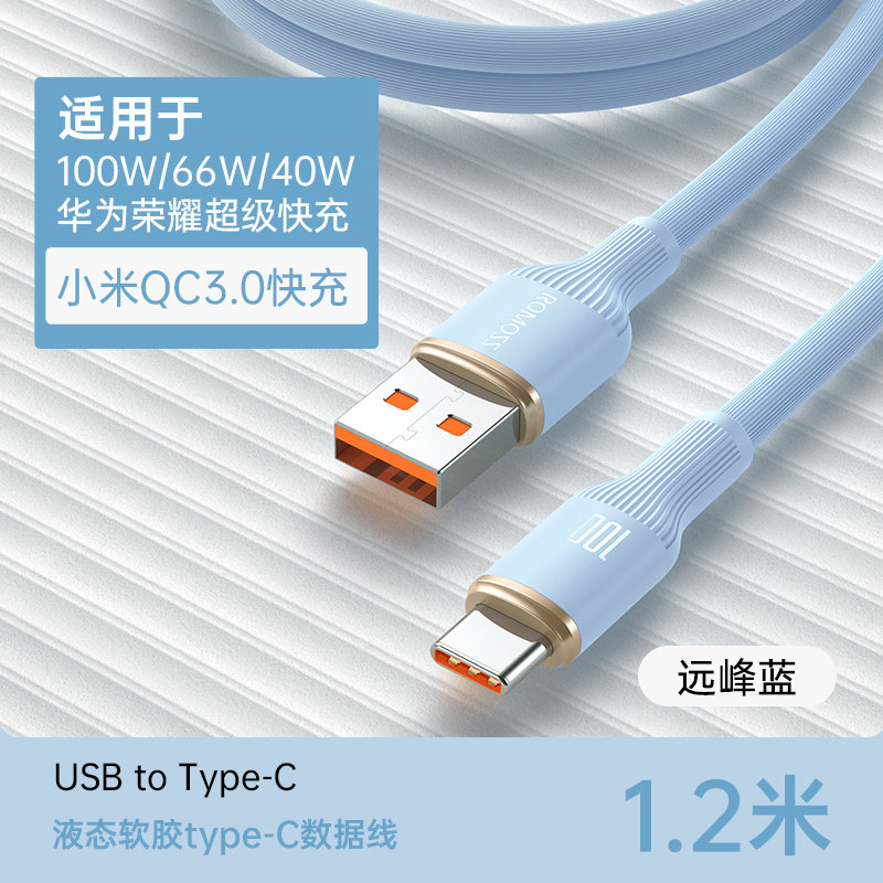 ROMOSS罗马仕数据线充电线超级快充线type-c100W兼容88W 66W 40W 22.5W大功率USB-C安卓适用华为小米vivo手机