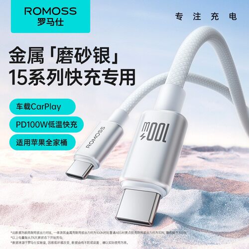 罗马仕100W快充数据线适用苹果16