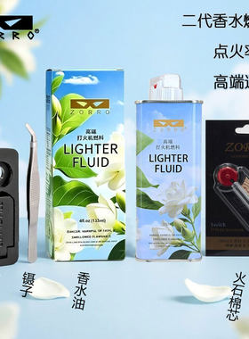 全新升级二代香水燃料高端通用