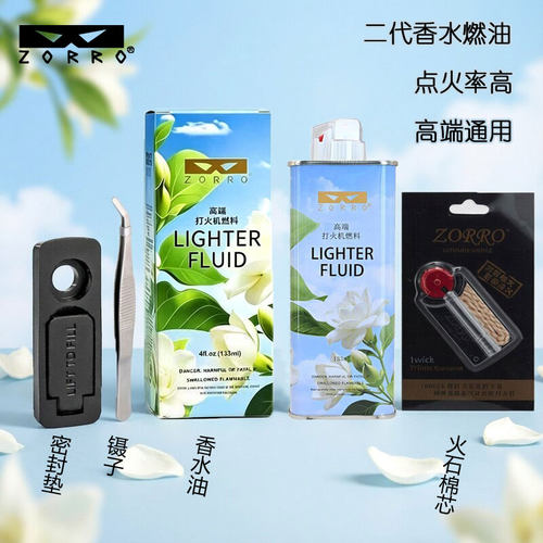 全新升级二代香水燃料高端通用