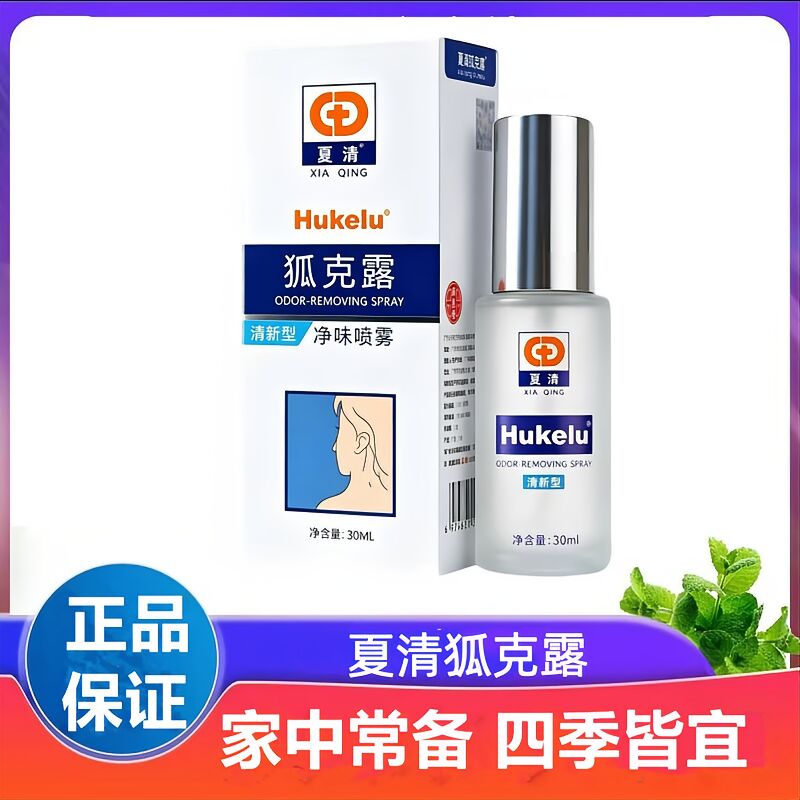 夏清狐克露香体露止汗