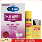 冰王菌必止醋酸抑菌组合灰甲止组合30g 40ml醋酸抑菌液菌必止凝胶