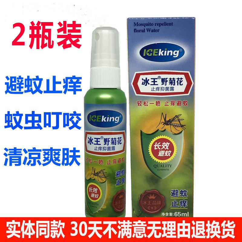 冰王野菊花止痒抑菌露喷雾香水持久清香型驱蚊止痒提神防叮咬正品