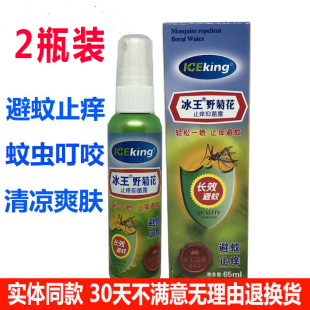 冰王野菊花止痒抑菌露喷雾香水持久清香型驱蚊止痒提神防叮咬正品