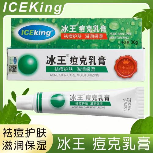 冰王痘克乳膏30g护肤祛痘印改善