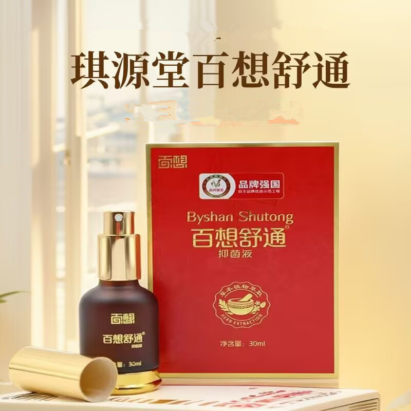 百想舒通抑菌液30ml疏通酸痛腰腿肩颈筋骨经络油膝盖关节按摩护理