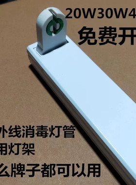 电子镇流器支架可用老式荧光灯紫外线消毒灯管20w30w40w杀菌灯管