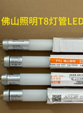 FSL/佛山照明T8灯管led超亮双端接线长灯条家用商用照明灯