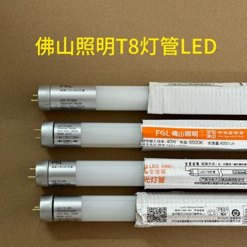 FSL/佛山照明T8灯管led超亮双端接线长灯条家用商用照明灯