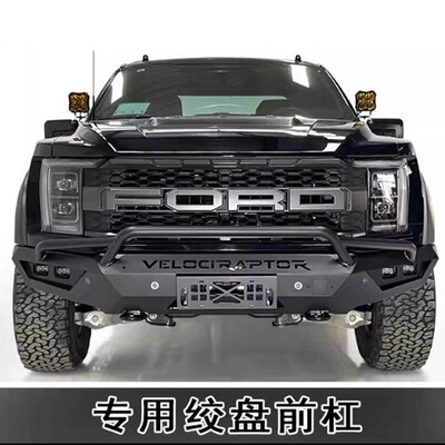 适用22-24福特猛禽F150竞技前保险杠raptor前护杠越野防撞杠改装