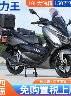 全新猛士四代正品150CC省油ADV大踏板车摩托车燃油国四电喷可上牌