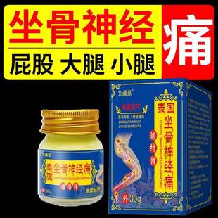 九王毒草泰国肌坐QUE骨经痛通络膏30坐骨神神径腰椎盘骨质腰g屁股