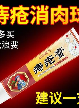 品正苗药15460痔疮膏消止肉球肛门瘙痒外外痔混合痔内痔痒便血用
