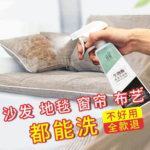 买2送1aja生物酶布艺干洗剂500ml免洗去污布艺干洗剂沙发清洗剂
