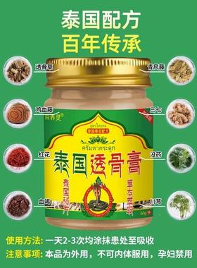 泰国热卖透骨膏正题-40076关腿部品肩膀问-哪里不舒服爱抹哪里