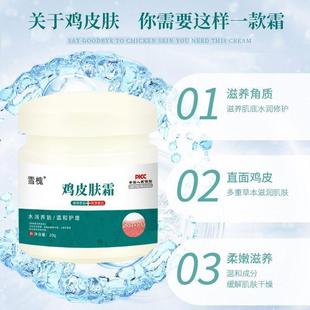 鸡皮肤皮瘩毛囊角化药膏疙腿部密密麻麻磨小黑点肤GPY粗糙鸡皮肤