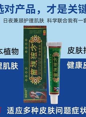 痒西苗族方草独本乳膏正品江ZXT皮肤外用抑菌止软膏清洁护理舒缓