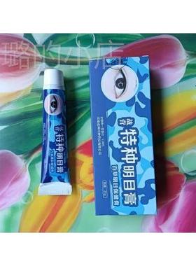 眼包保邮护眼膏眼明目眼膏缓解疲劳改善视力眼部TYA健膏消袋