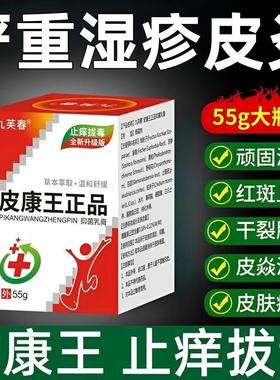 皮王老牌子正皮肤止痒膏汗UGH牌疱疹牛皮癣专用软康皮肤瘙痒苗家