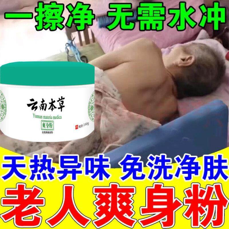老人爽身粉卧床老年人痱防瘫痪免水洗褥粉疮爽身粉长子期卧床腋下,洗护清洁剂/卫生巾/纸/香薰,爽身粉,淘宝优惠券,粉丝福利购,淘宝优惠卷