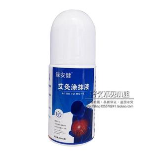 绿安健艾灸涂抹按液按50ml 盒颈肩腰腿关艾节膝盖艾灸涂抹草精华