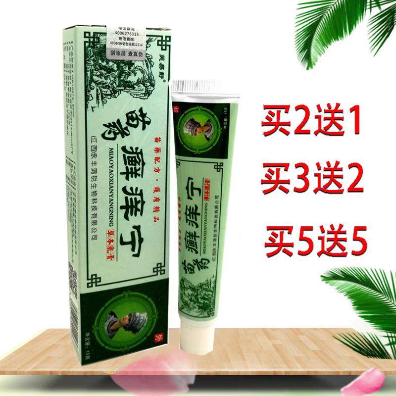 苗药藓痒宁草本乳膏 癣藓痒宁软膏痒灵用 肤外止痒皮苗药藓痒膏正