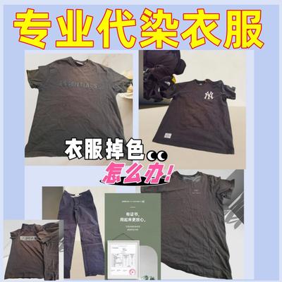 衣服染色店专业代染旧衣服翻新黑色不掉色服装库存羊毛大衣改色
