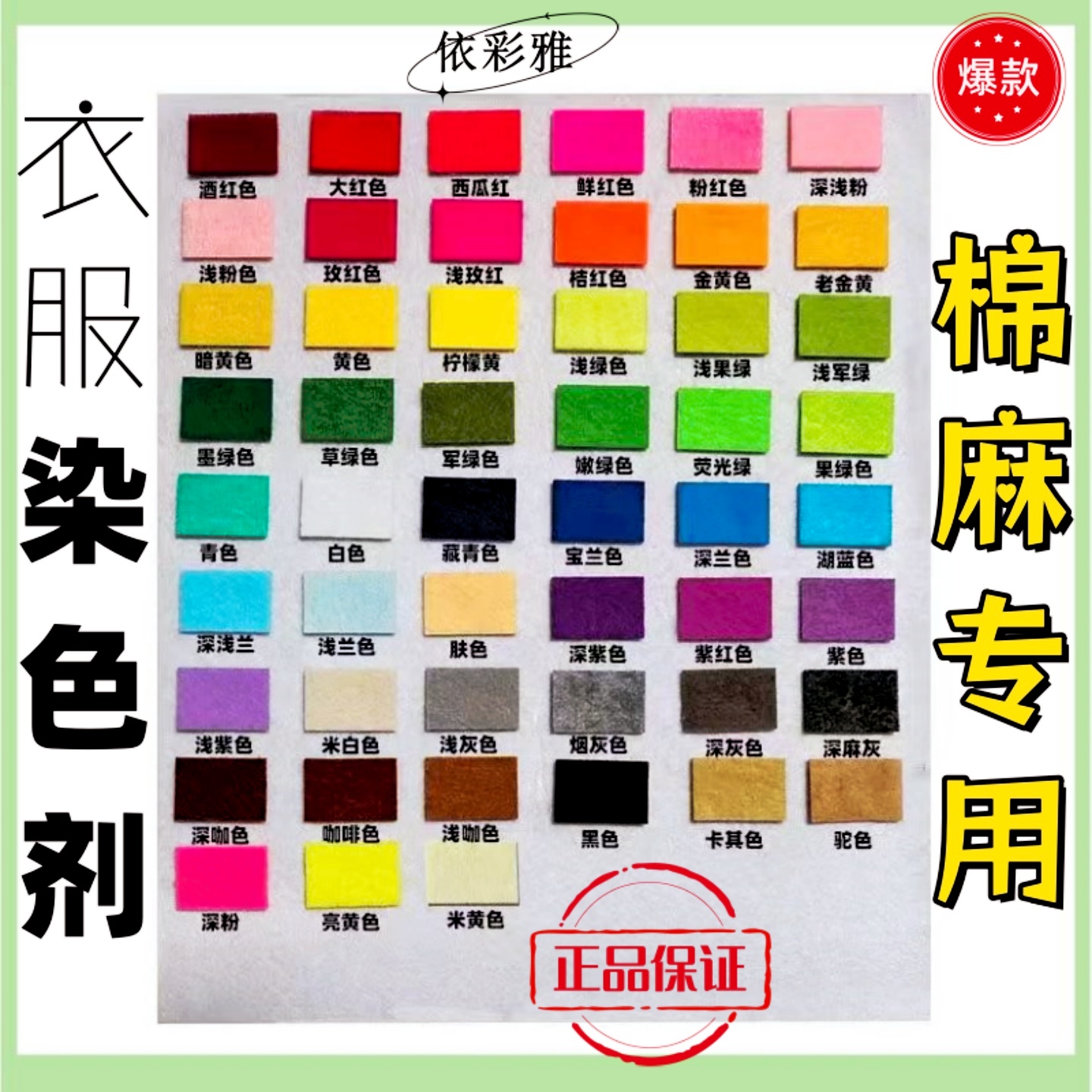 依彩雅染衣服染色剂棉麻牛仔裤