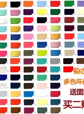 染衣服黑色染料免煮环保彩色染色剂棉麻新手扎染布料旧衣翻新染料