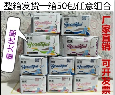 靓美卫生巾日用夜用加长夜用磁性远红外负离子整箱发货