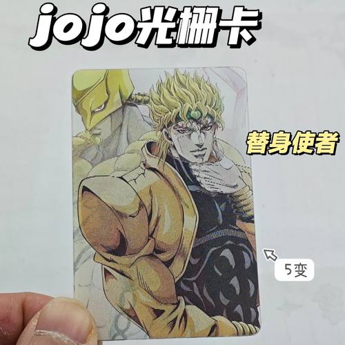 jojo的奇妙冒险替身使者光栅卡6变创意动漫卡送闺蜜朋友生日礼物