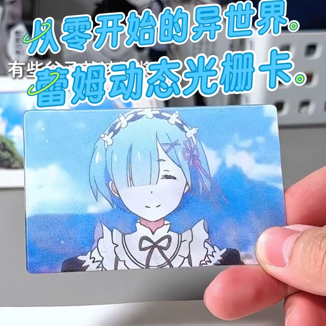 小红书同款蕾姆动态光栅卡从零开始的异世界生活渐变明信片送朋友