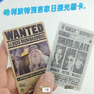 小红书同款哈利波特预言家日报光栅卡明信片书签送朋友闺蜜礼物