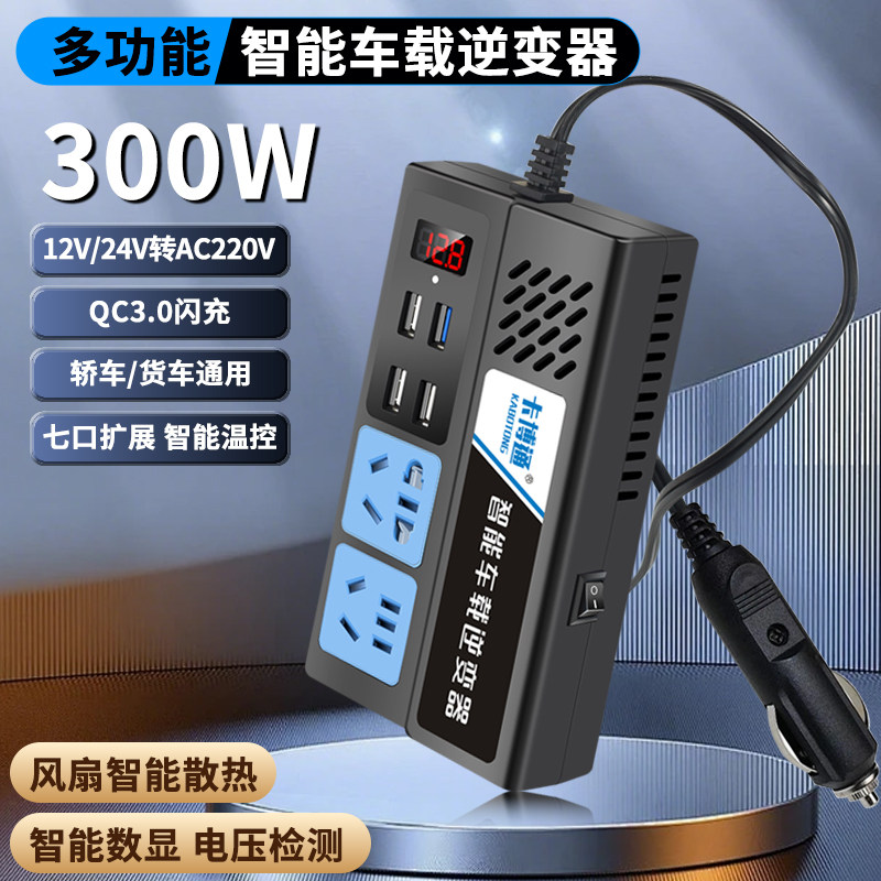 车载逆变器12V24V通用转220V智能大功率汽车逆变转换器手机充电器