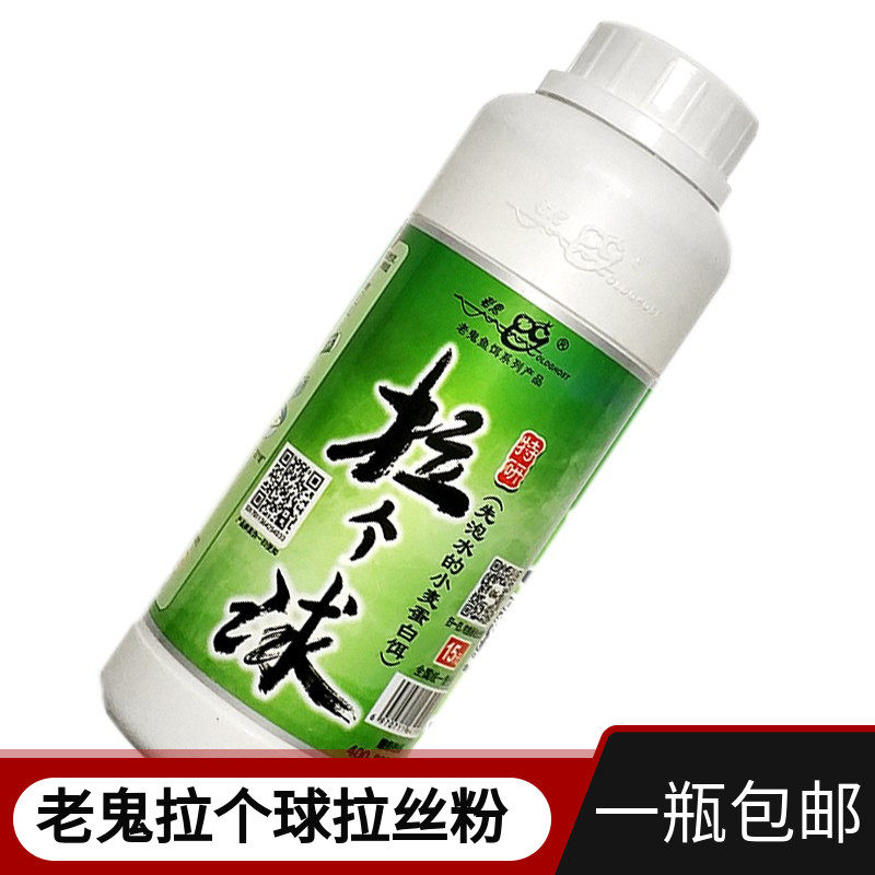 包邮老鬼鱼饵新品拉个球新型拉丝粉小麦蛋白饵添加剂钓鱼鱼料饵料