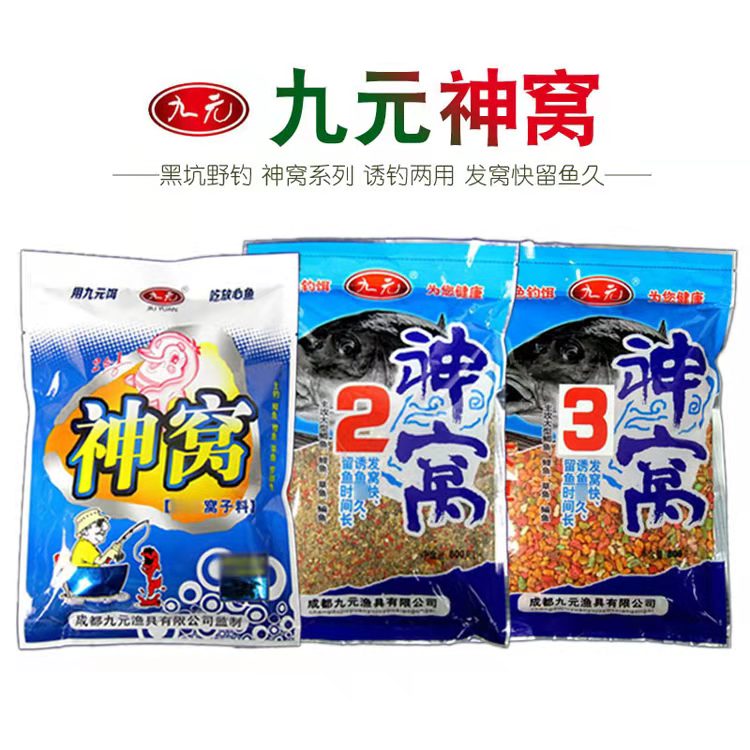 神窝底窝料钓鱼底窝料九元