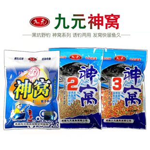 九元饵料神窝底窝料神窝2号窝料野钓黑坑湖库钓鱼底窝料